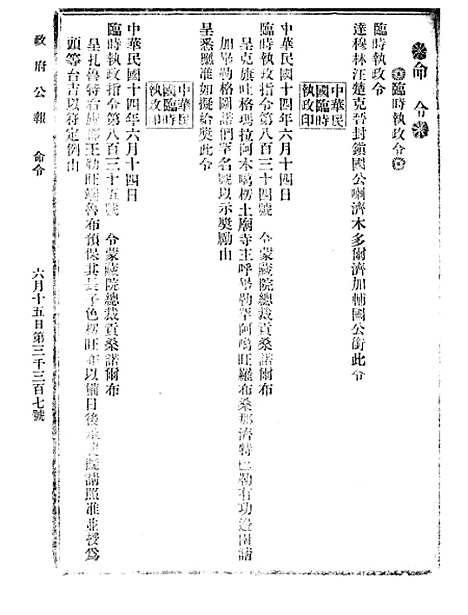 【政府公报】十二62 - 北京印铸局.pdf