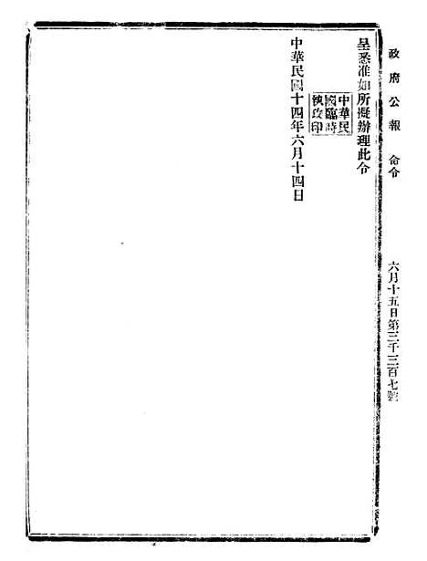 【政府公报】十二62 - 北京印铸局.pdf