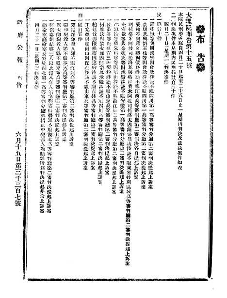 【政府公报】十二62 - 北京印铸局.pdf