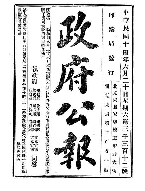 【政府公报】十二67 - 北京印铸局.pdf