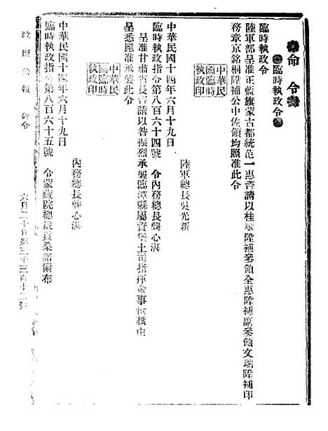 【政府公报】十二67 - 北京印铸局.pdf