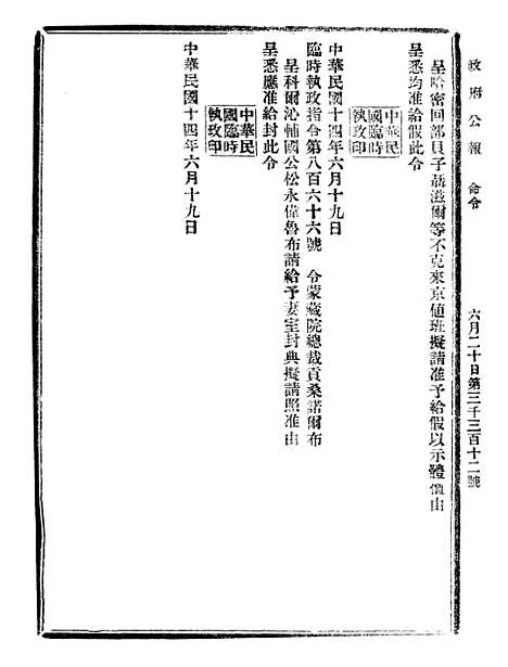 【政府公报】十二67 - 北京印铸局.pdf