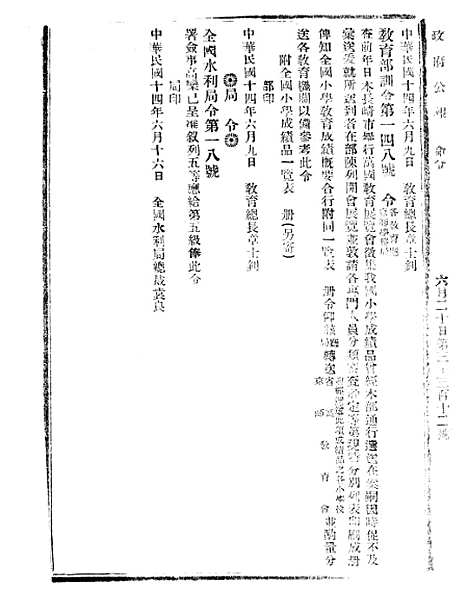 【政府公报】十二67 - 北京印铸局.pdf