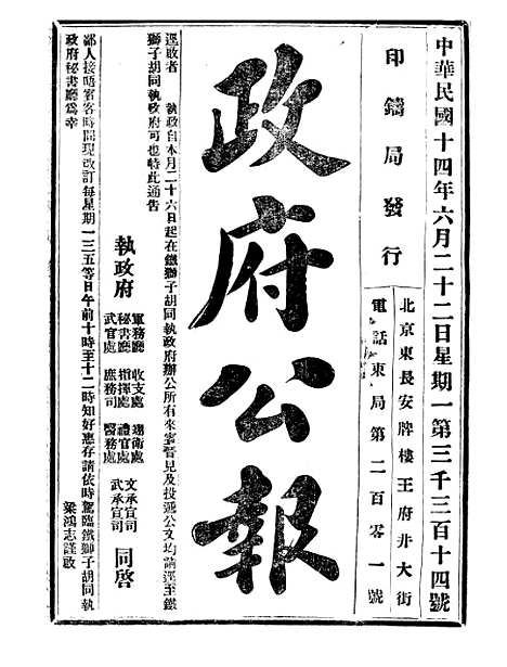 【政府公报】十二69 - 北京印铸局.pdf