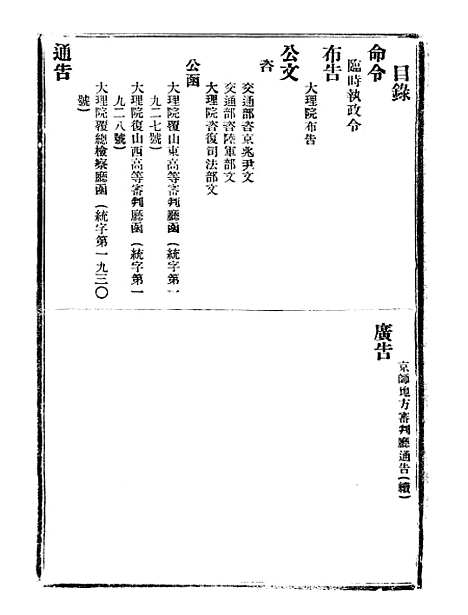 【政府公报】十二69 - 北京印铸局.pdf