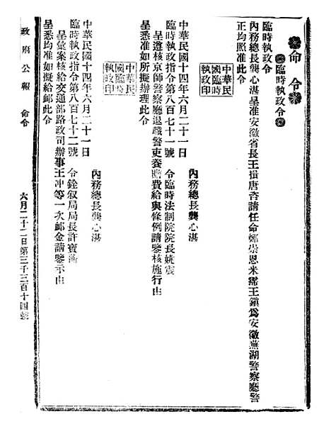 【政府公报】十二69 - 北京印铸局.pdf