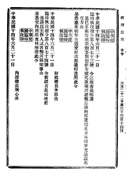 【政府公报】十二69 - 北京印铸局.pdf