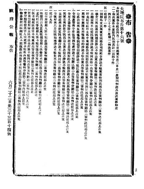 【政府公报】十二69 - 北京印铸局.pdf