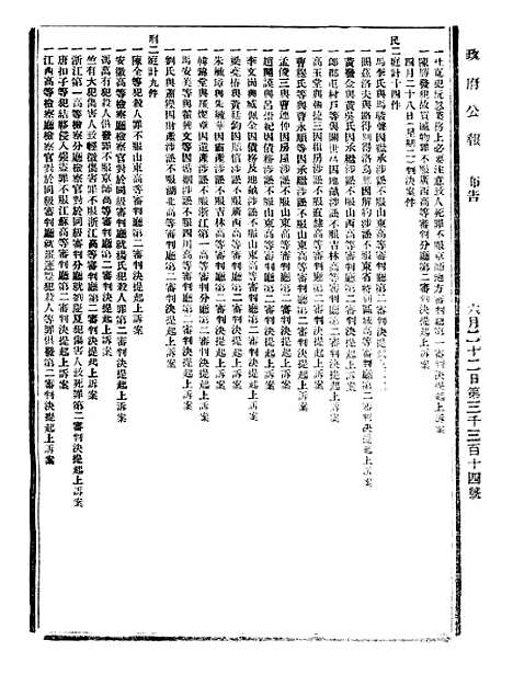 【政府公报】十二69 - 北京印铸局.pdf