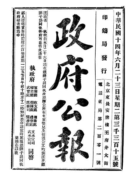 【政府公报】十二70 - 北京印铸局.pdf