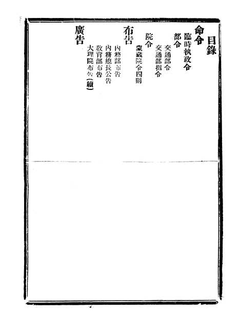 【政府公报】十二70 - 北京印铸局.pdf