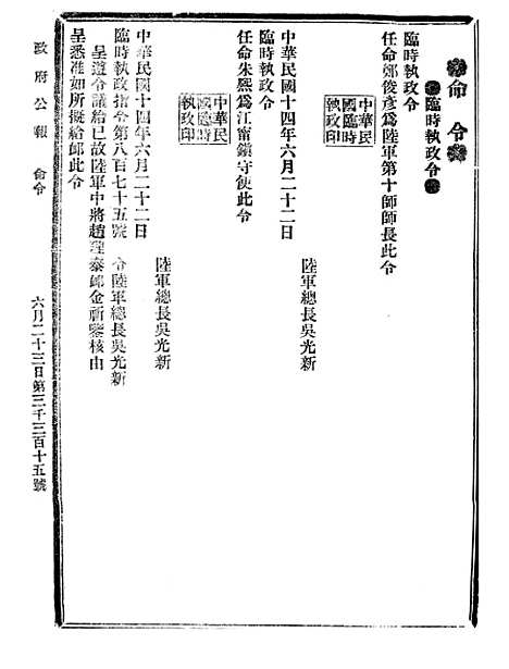 【政府公报】十二70 - 北京印铸局.pdf