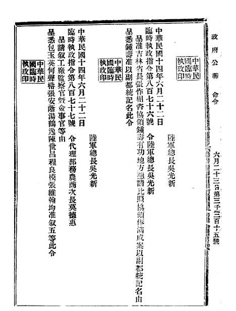 【政府公报】十二70 - 北京印铸局.pdf