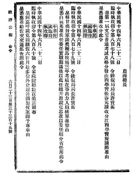 【政府公报】十二70 - 北京印铸局.pdf