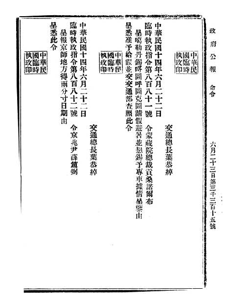 【政府公报】十二70 - 北京印铸局.pdf