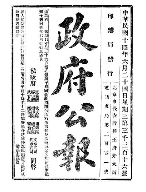 【政府公报】十二71 - 北京印铸局.pdf