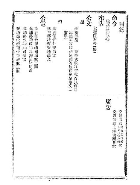 【政府公报】十二71 - 北京印铸局.pdf