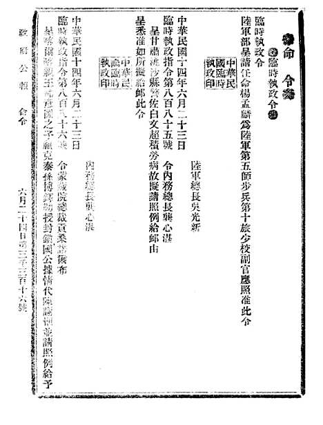 【政府公报】十二71 - 北京印铸局.pdf