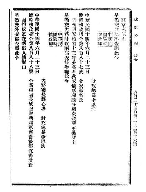 【政府公报】十二71 - 北京印铸局.pdf