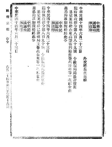 【政府公报】十二71 - 北京印铸局.pdf