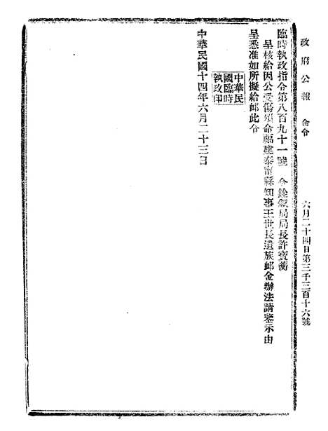 【政府公报】十二71 - 北京印铸局.pdf