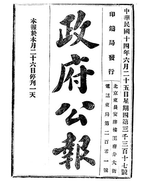 【政府公报】十二72 - 北京印铸局.pdf