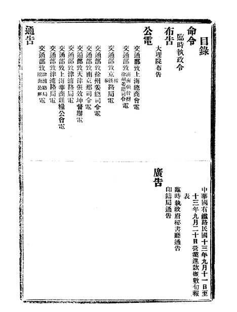 【政府公报】十二72 - 北京印铸局.pdf