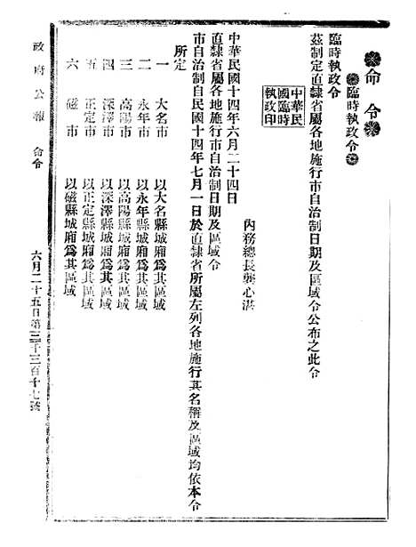 【政府公报】十二72 - 北京印铸局.pdf