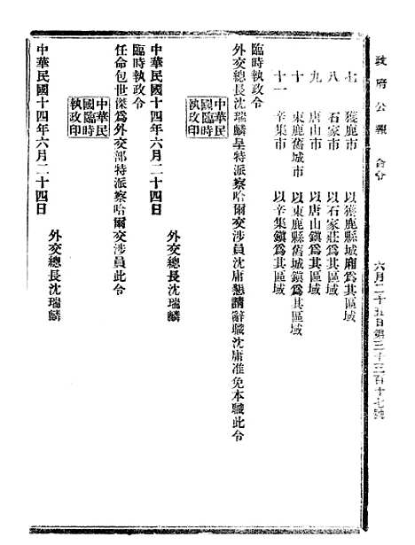 【政府公报】十二72 - 北京印铸局.pdf