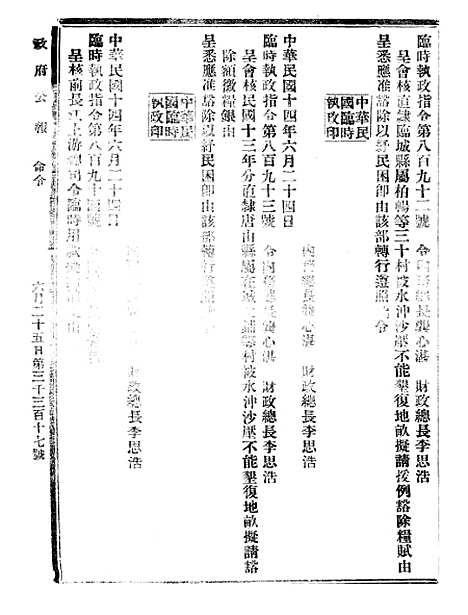 【政府公报】十二72 - 北京印铸局.pdf