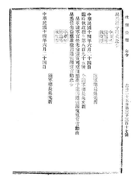 【政府公报】十二72 - 北京印铸局.pdf