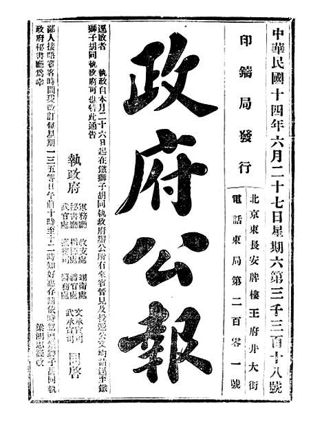 【政府公报】十二73 - 北京印铸局.pdf