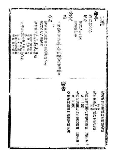 【政府公报】十二73 - 北京印铸局.pdf