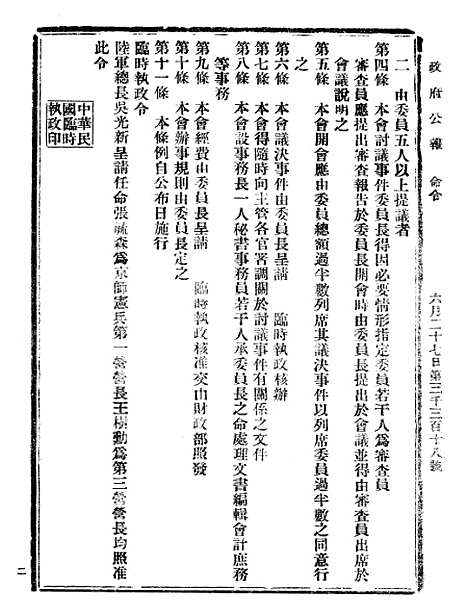 【政府公报】十二73 - 北京印铸局.pdf