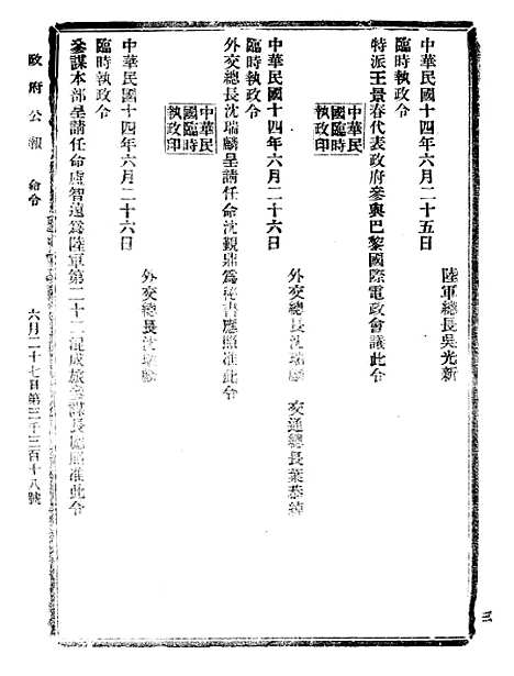 【政府公报】十二73 - 北京印铸局.pdf