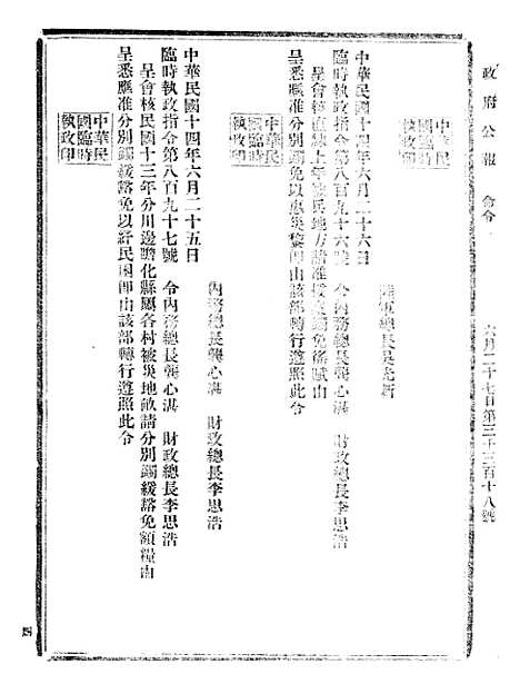 【政府公报】十二73 - 北京印铸局.pdf