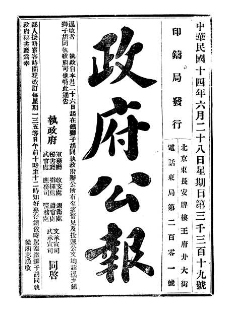 【政府公报】十二74 - 北京印铸局.pdf