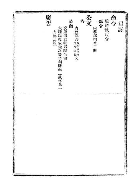 【政府公报】十二74 - 北京印铸局.pdf