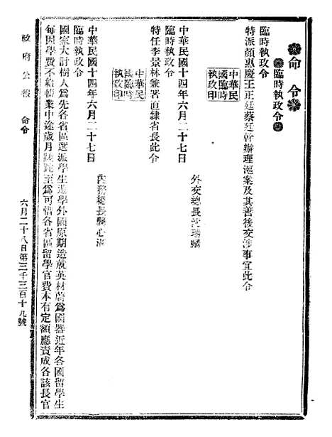 【政府公报】十二74 - 北京印铸局.pdf