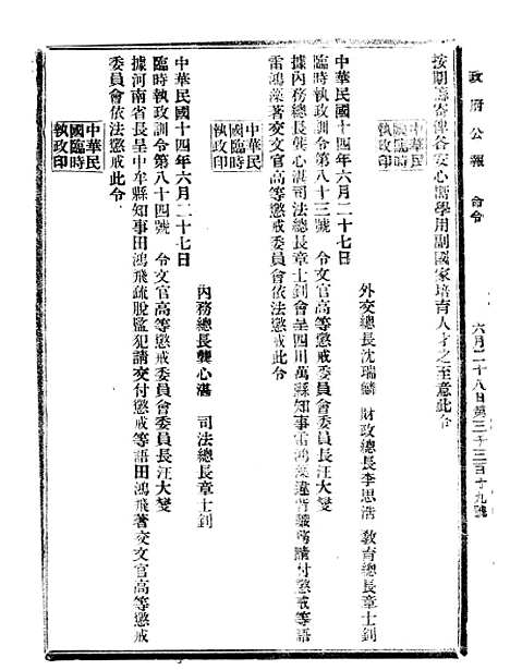 【政府公报】十二74 - 北京印铸局.pdf