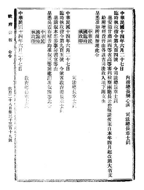 【政府公报】十二74 - 北京印铸局.pdf