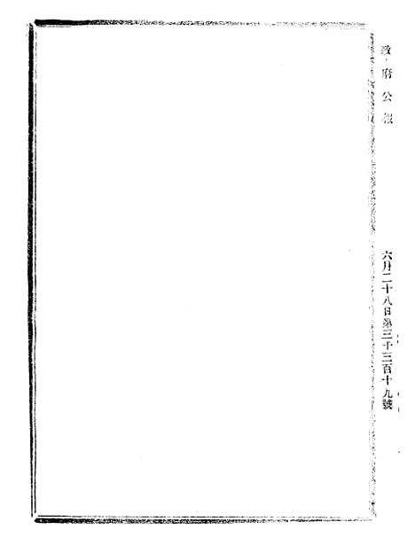 【政府公报】十二74 - 北京印铸局.pdf