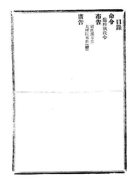 【政府公报】十二75 - 北京印铸局.pdf