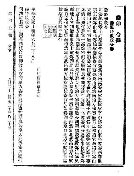 【政府公报】十二75 - 北京印铸局.pdf