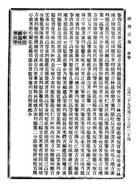 【政府公报】十二75 - 北京印铸局.pdf