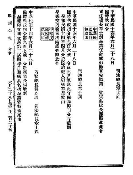 【政府公报】十二75 - 北京印铸局.pdf