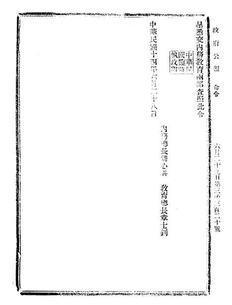 【政府公报】十二75 - 北京印铸局.pdf