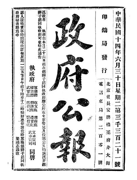 【政府公报】十二76 - 北京印铸局.pdf