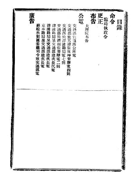 【政府公报】十二76 - 北京印铸局.pdf