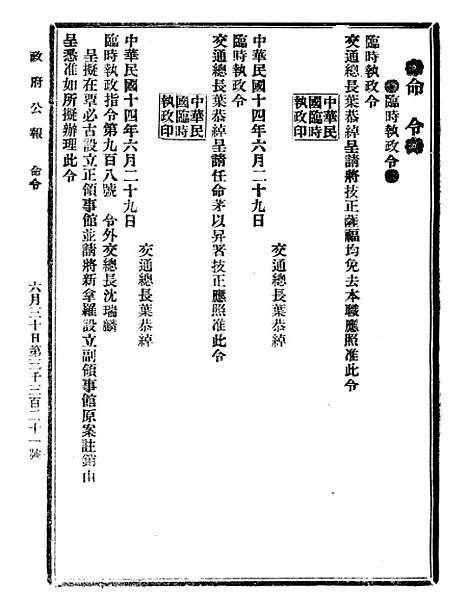 【政府公报】十二76 - 北京印铸局.pdf